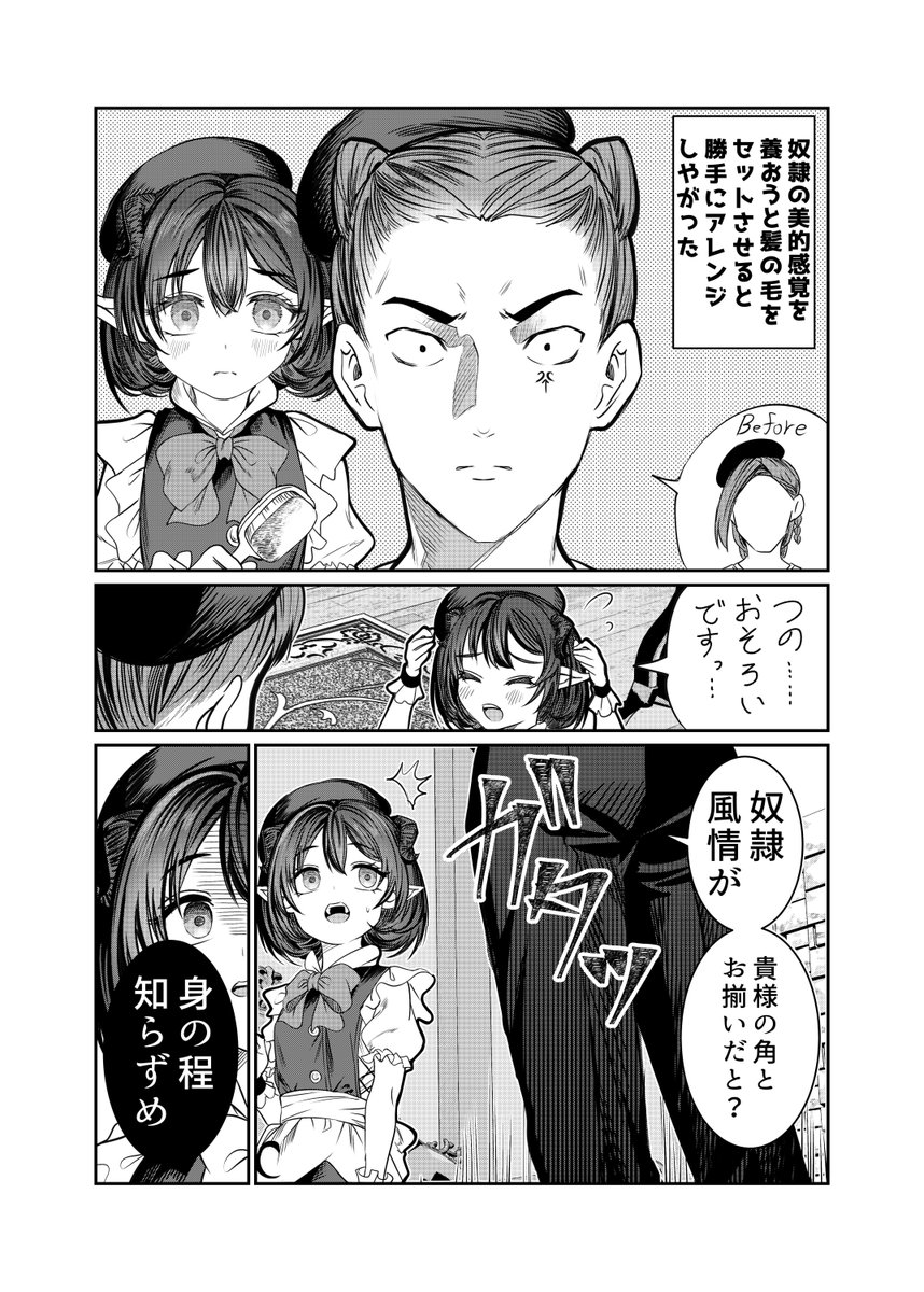 主人の髪をセットする奴◯(1/2) 