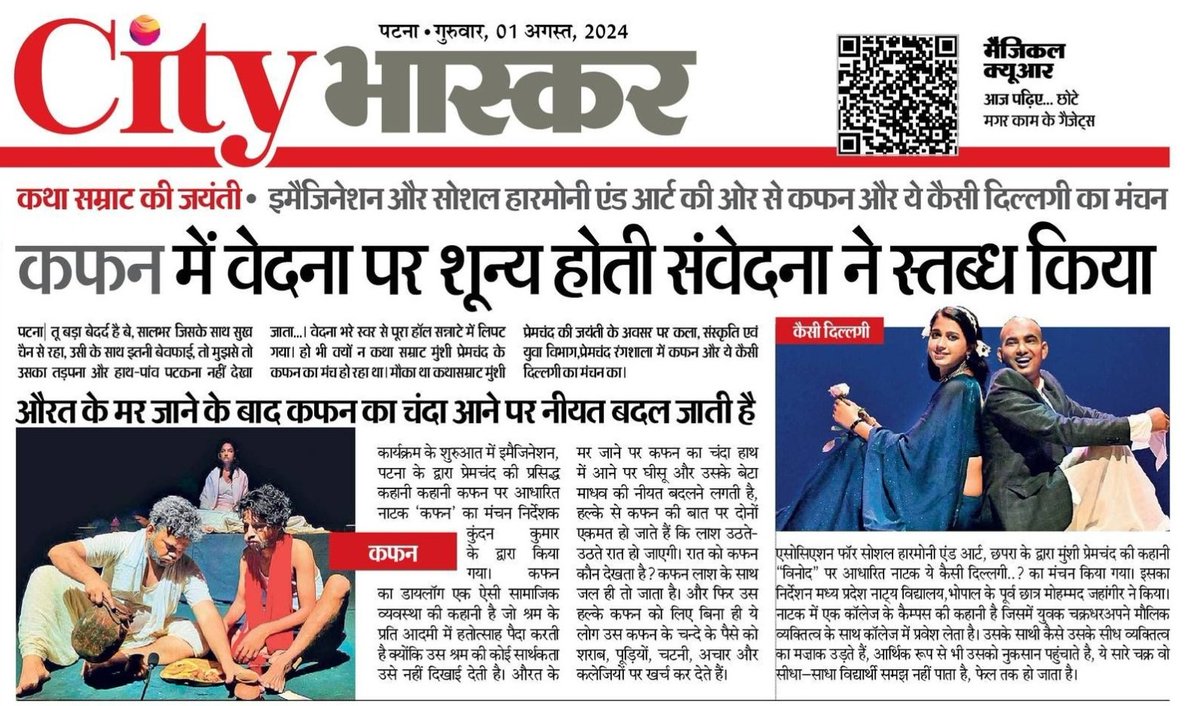 ArtCultureBihar's tweet photo. मीडिया कवरेज : कफन व ये कैसी दिल लगी नाटक ने किया मोहित https://t.co/7t6SeVjRSJ