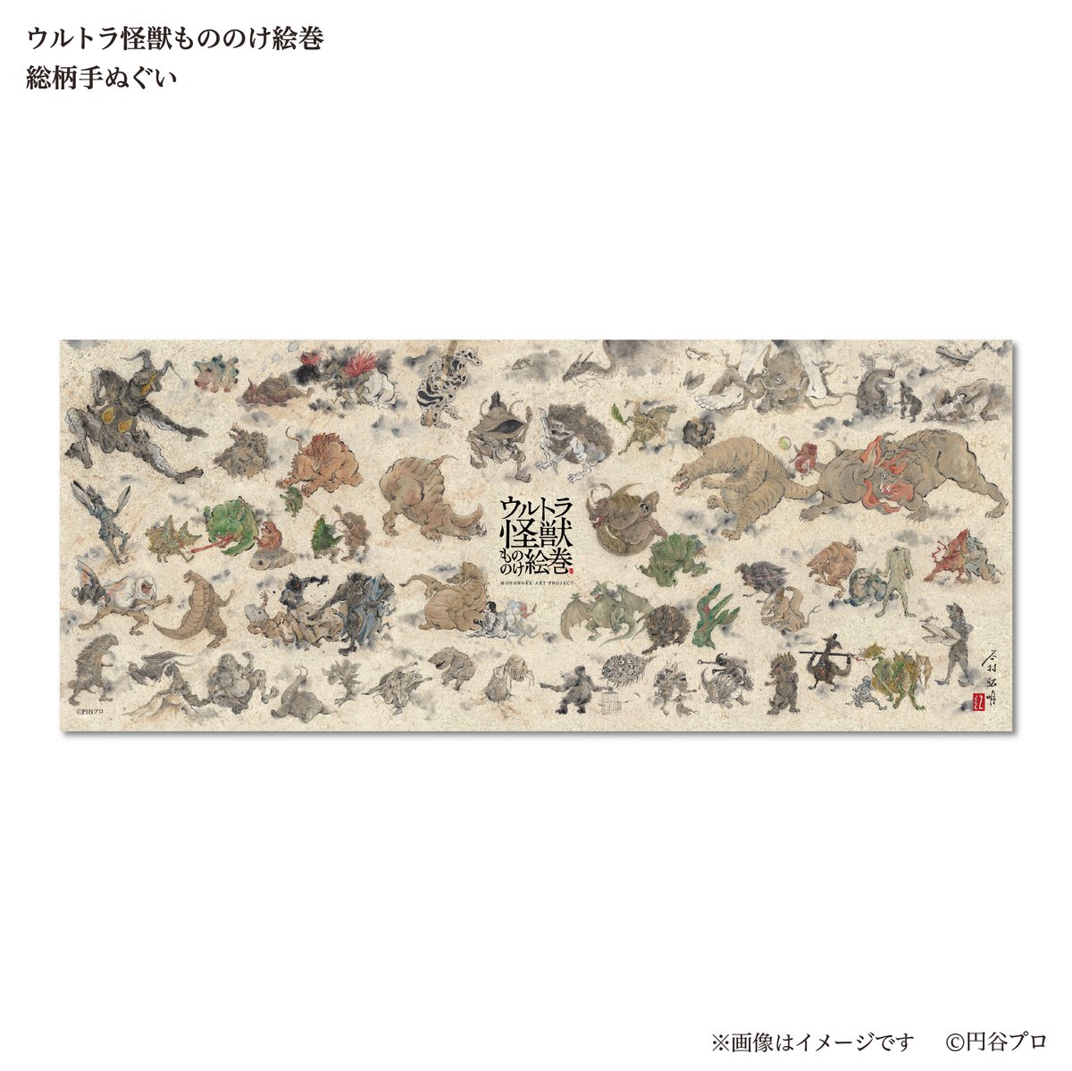 ウルトラ怪獣もののけ絵巻」羽田空港にあらわる！ 本日より羽田空港