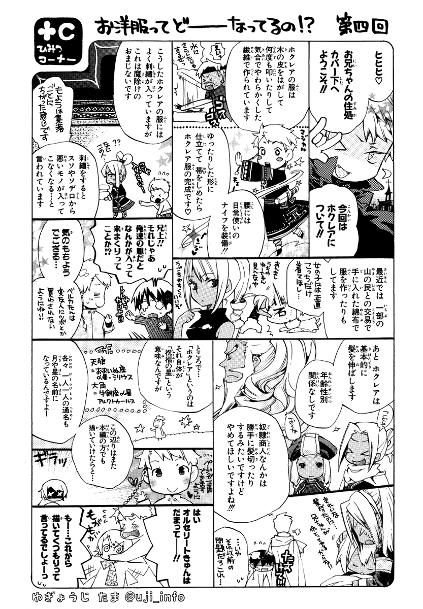 一迅社より刊行された「+C sword and cornett」のカバー下に収録された本編世界設定についての小話です。
電子書籍版コミックスはカバー下が収録されておりませんのでゼロサム編集部の許可を得てポストいたします。
読みにくい描き文字などほんのり修正しております。
(2/5) 