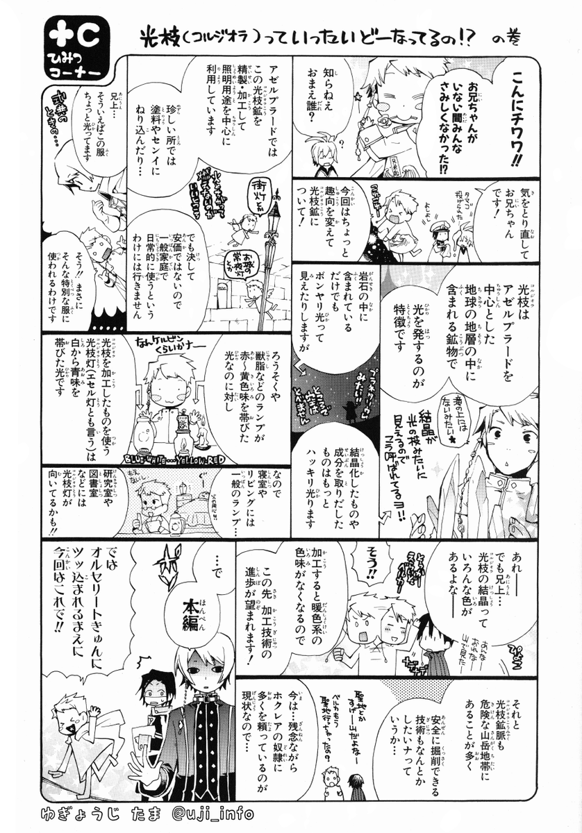 一迅社より刊行された「+C sword and cornett」のカバー下に収録された本編世界設定についての小話と地図です。
電子書籍版コミックスはカバー下が収録されておりませんのでゼロサム編集部の許可を得てポストいたします。
読みにくい描き文字などほんのり修正しております。
(3/5) 