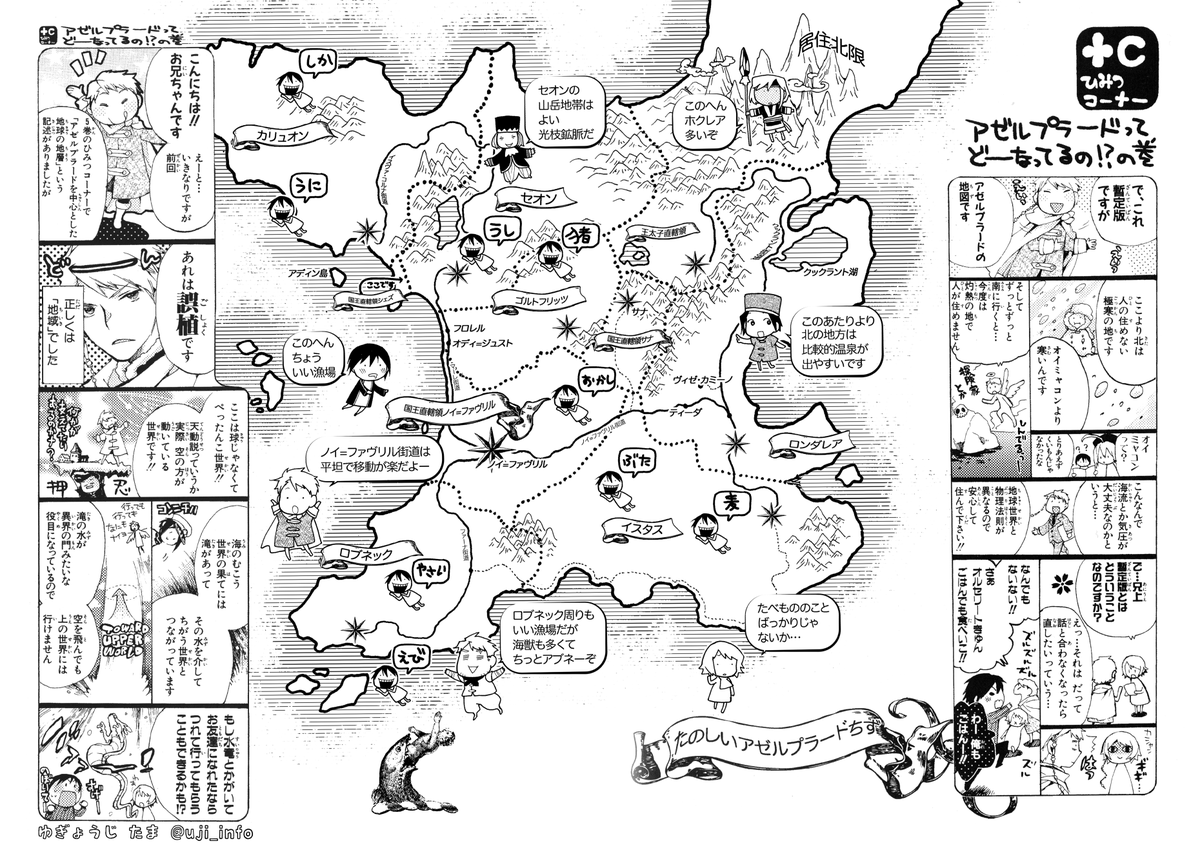 一迅社より刊行された「+C sword and cornett」のカバー下に収録された本編世界設定についての小話と地図です。
電子書籍版コミックスはカバー下が収録されておりませんのでゼロサム編集部の許可を得てポストいたします。
読みにくい描き文字などほんのり修正しております。
(3/5) 