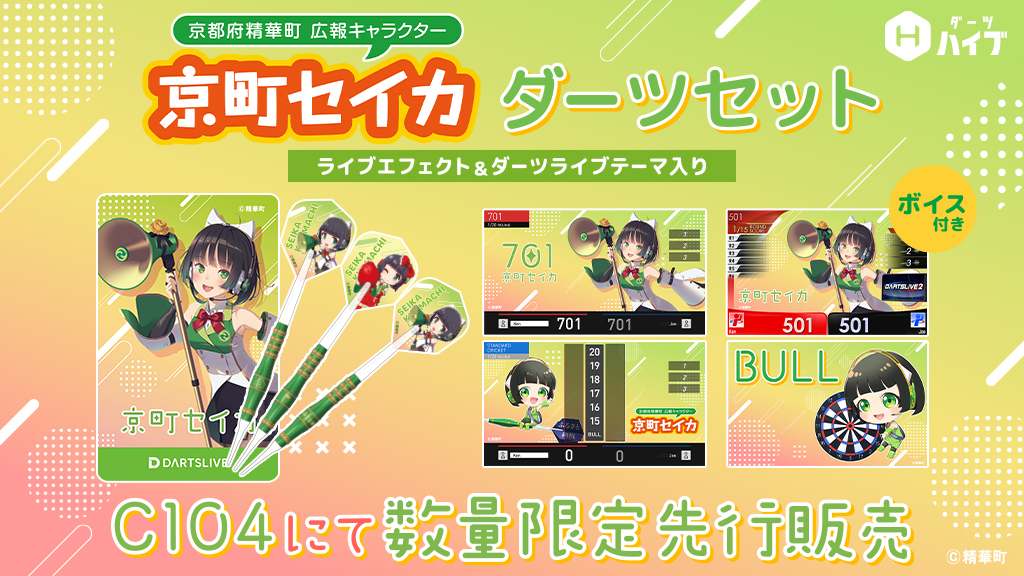 c104 夏コミケ ダーツハイブ 物語シリーズ ダーツセット 八九寺 真宵 ダーツ > キャラクター > 【予約受付終了】【Only Japan】物語