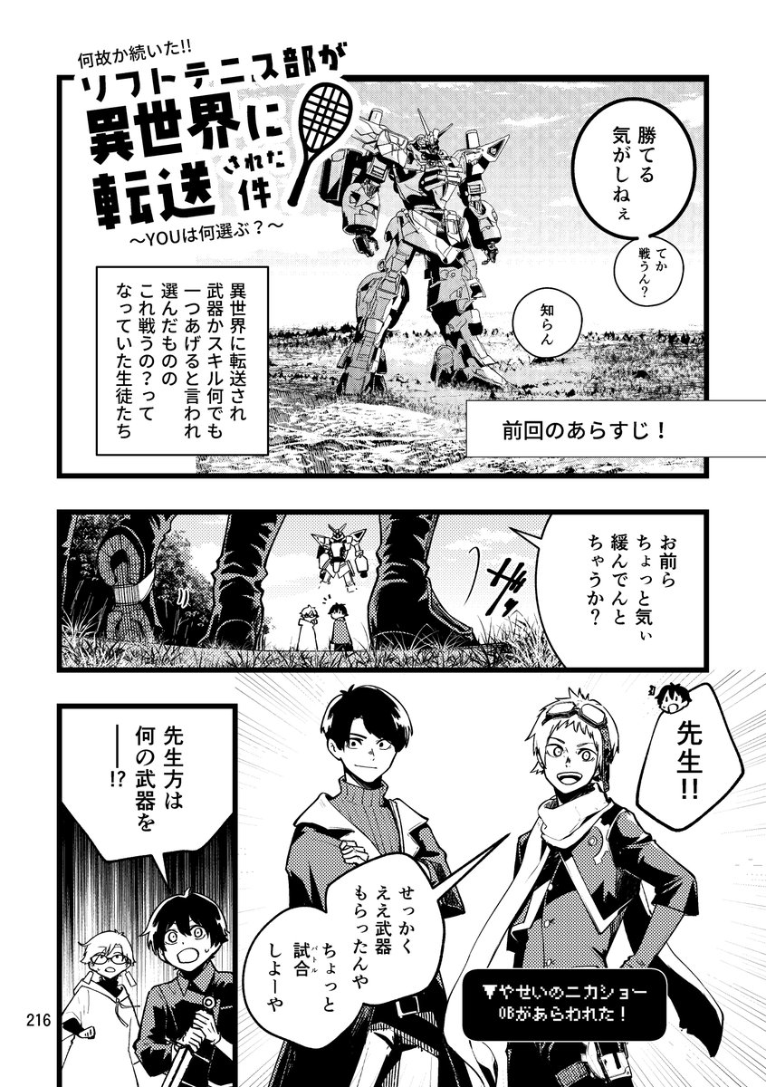 10巻はページ数が多いのと印刷代高騰のため
本当は1200円なんですが、
5巻同様、会場限定で1000円となります🙏
新刊のおまけは、まさかの続・異世界転送!

イベントに来られない方は
起己スポーツ様 @tatsumisports 
スポーツNARO様 @naro376 

が販売にご協力くださいますので 