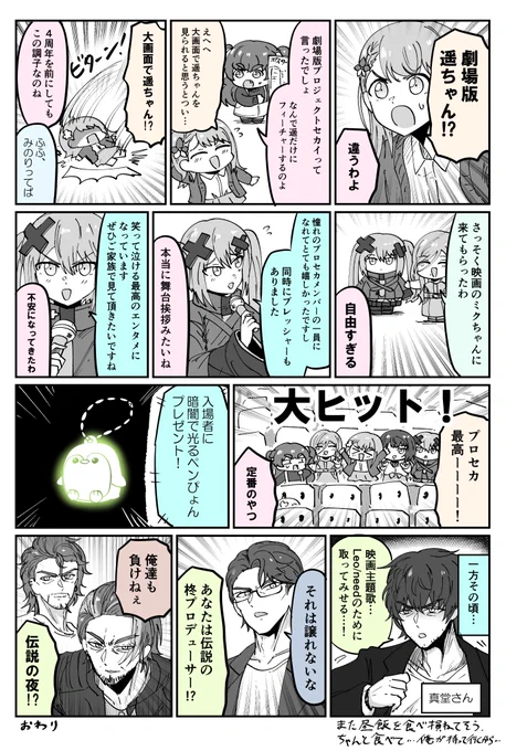 もあもあもあじゃん ～76～   
#prsk_FA 