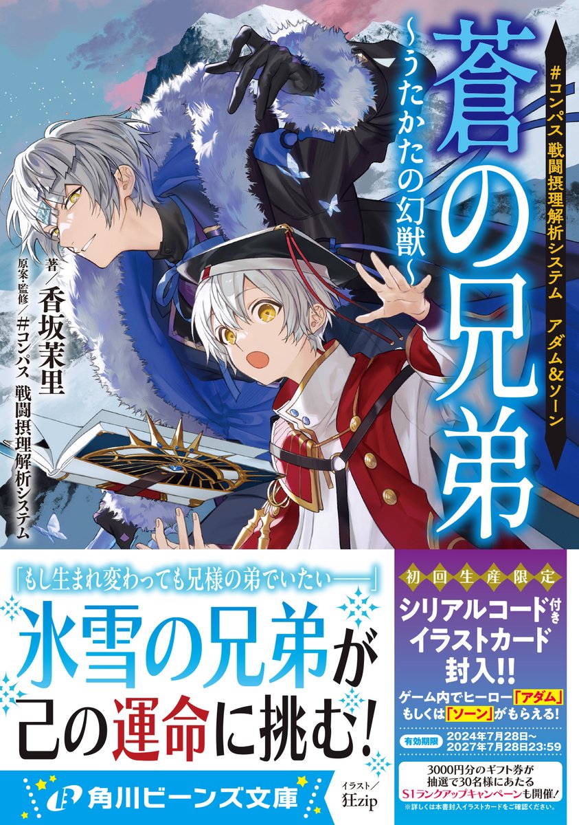 コンパス 戦闘摂理解析システム 狂zip ファンアートブック 狂zip on X