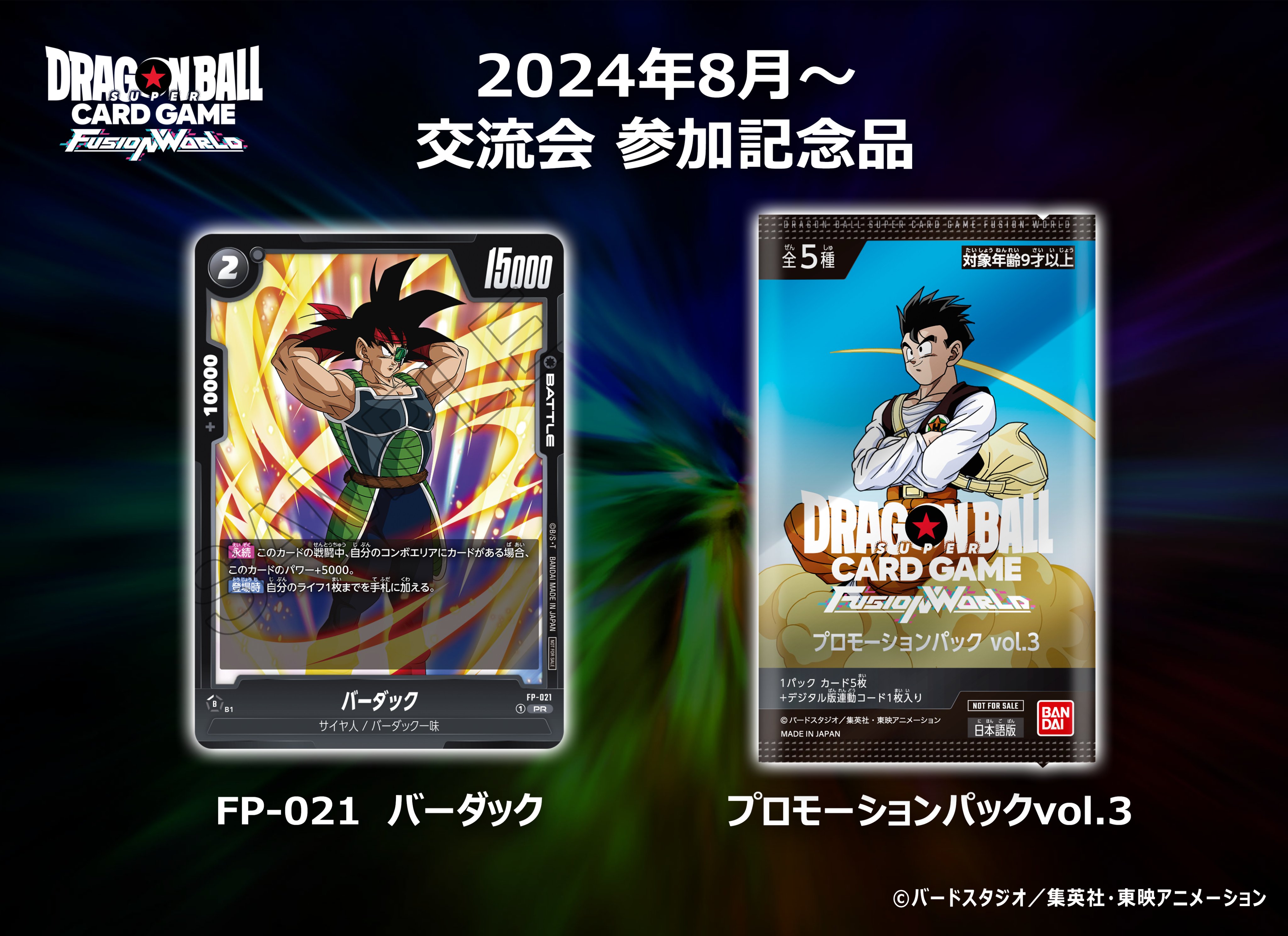 ドラゴンボール - フュージョンワールド プロモパック vol.2 50パックセットの通販 by キバ's shop｜ドラゴンボールならラクマ