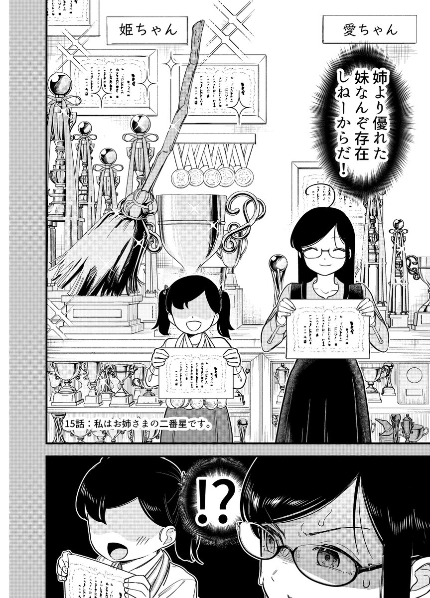 姉より優れた妹など存在しない系、魔法使いマンガ。

0

#マンガが読めるハッシュタグ 