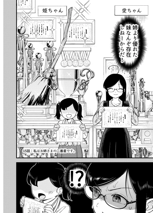 姉より優れた妹など存在しない系、魔法使いマンガ。

0

#マンガが読めるハッシュタグ 