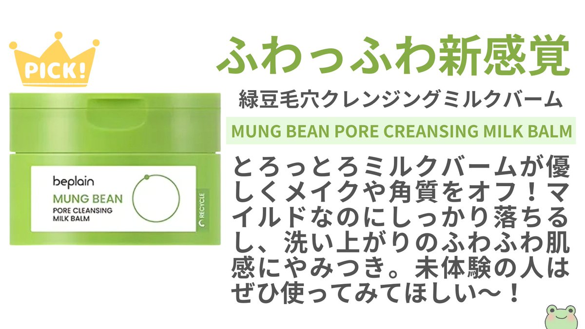 807B05X26's tweet image. Qoo10ビッグセールで注目してほしいビープレーンのおすすめアイテム4選🫛✨特に緑豆毛穴クレンジングミルクバームはなめらかでめちゃくちゃ優しいのに洗浄力があってツルすべ肌を味わえるのでぜひチェックしてください〜！
#PR #beplain #ビープレーン #クレンジングバーム #毛穴 #クレンジング
