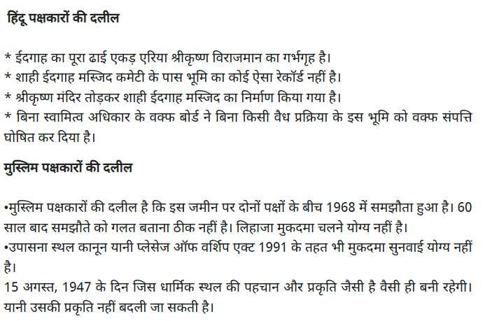 #Mathura  | लगता है सावन के इस पावन महीने 🙏🙏 में #Hindus पर भगवान शिव के साथ श्री कृष्ण 🙏🙏 भी प्रसन्न है...  

शाही ईदगाह विवाद में हिंदुओं के पक्ष में आया #highcourt का फैसला 

#himachalrains #hindumuslim #ModiSarkar3 #Krishna 

<a href="/hindufanatic/">🚩</a>