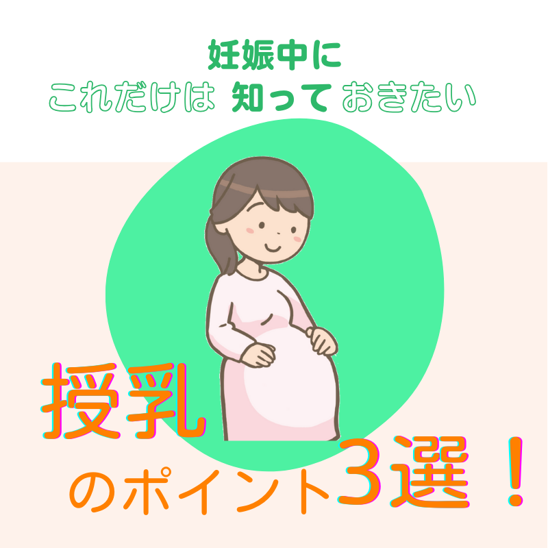 steps_ten's tweet photo. 🌱今日から世界母乳育児週間🌱

出産が終わると同時に始まる授乳ライフ
「産む前に知りたかった…」
そんな思いをすることがないように

妊娠中にこれだけは知っておくと、あとが楽になる
授乳のポイントをシンプルにまとめてみました https://t.co/TJ0LK9ezZL