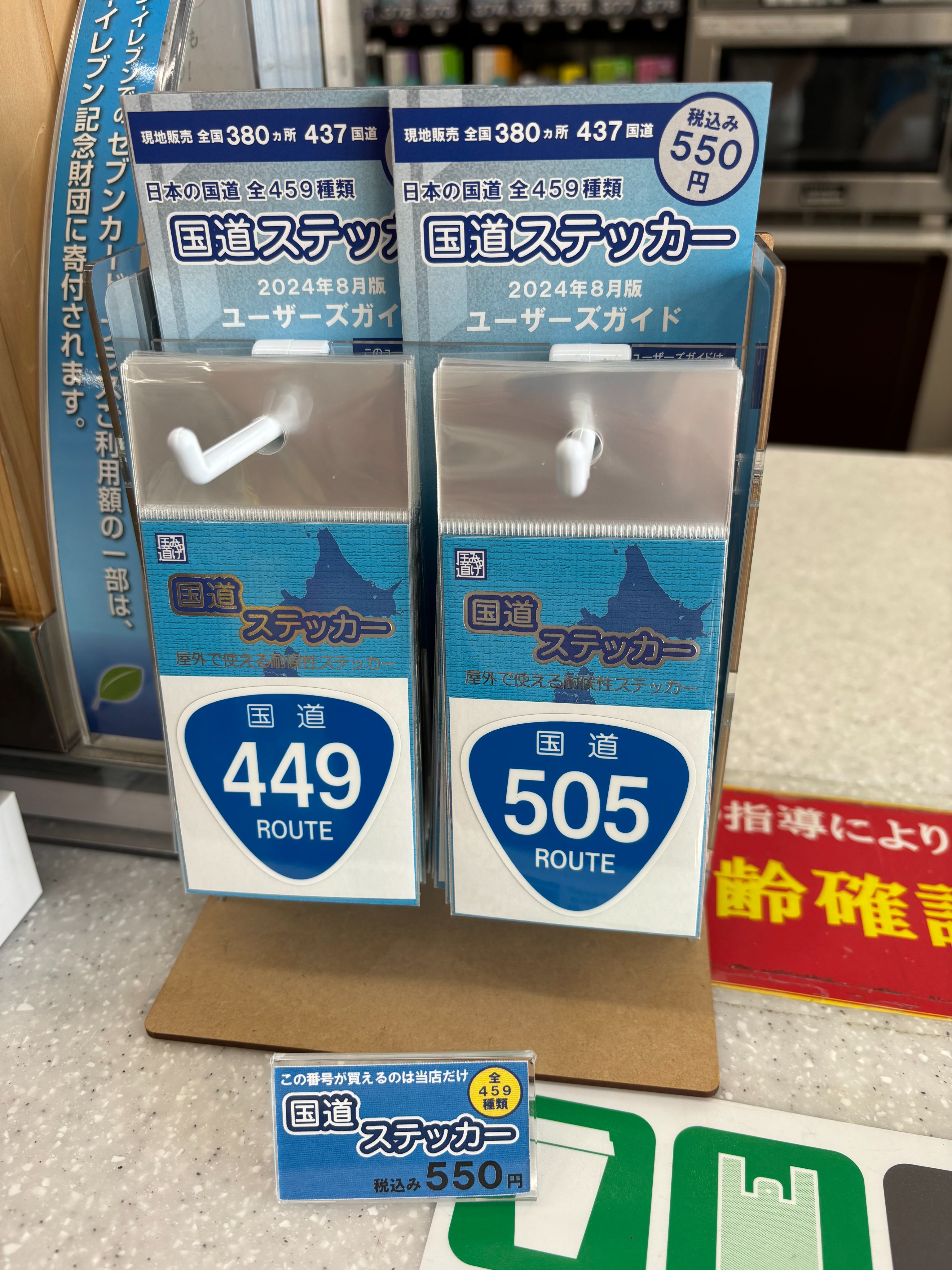 国道ステッカー 449号線 - メルカリ