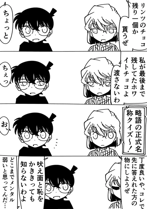灰原哀「〜♪」
コナン「ニャロ…」
#名探偵コナン 