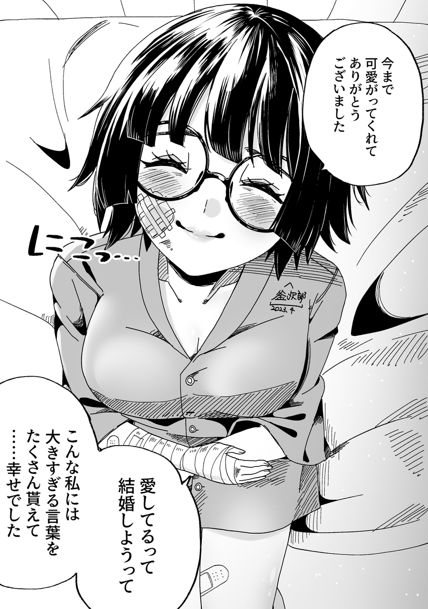 彼女が事故に遭った 