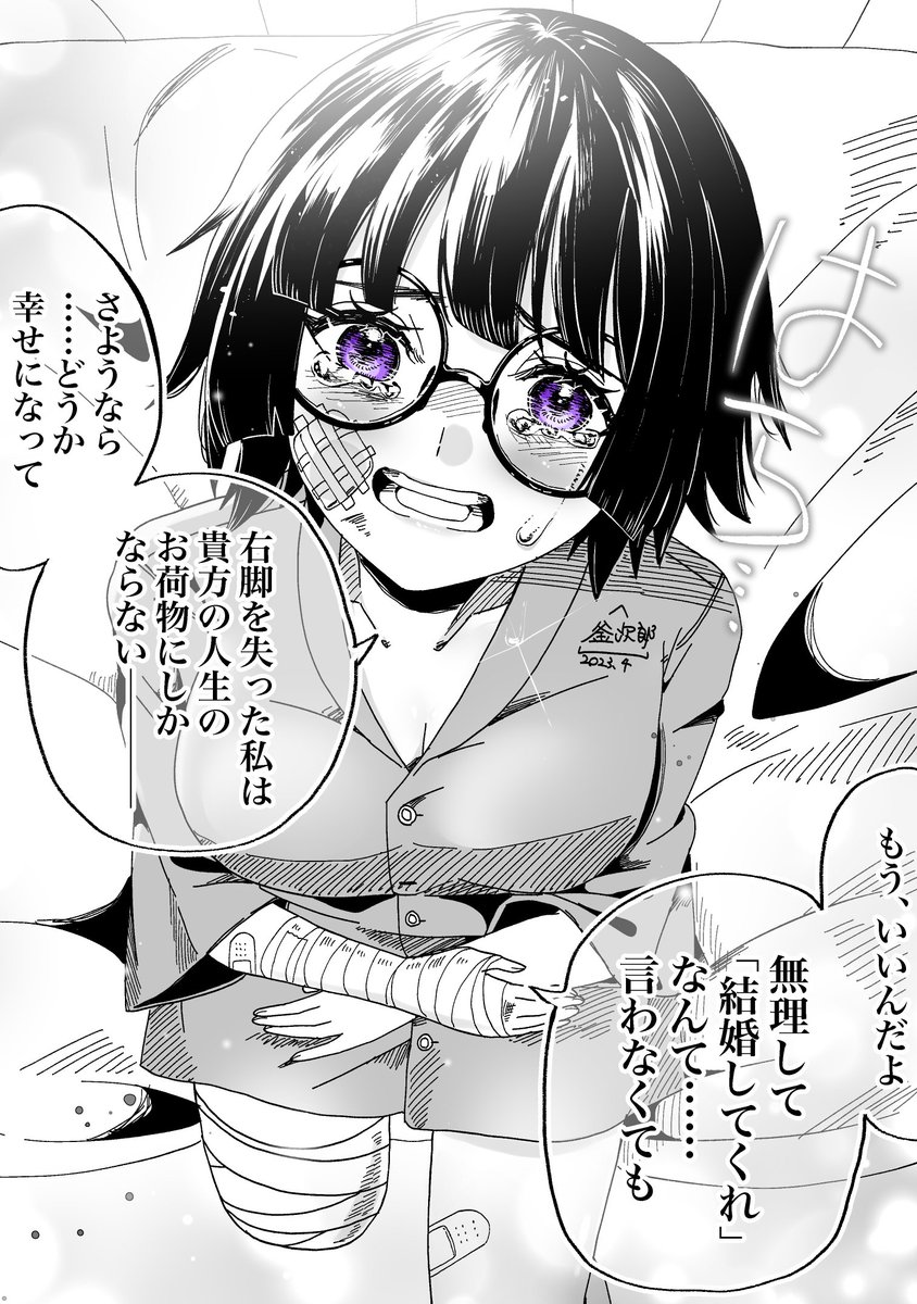 彼女が事故に遭った 