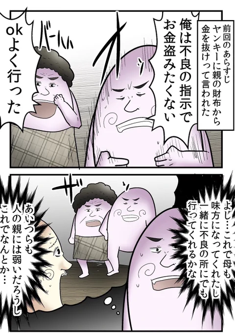 ヤンキーのイジメを母親が撃退した話 3/5 