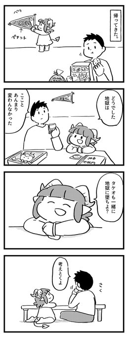地獄ってどうだった?
#サキュバスのメロメロ 