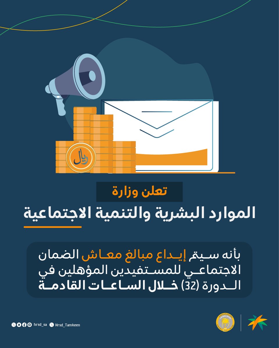 سيتم إيداع مبالغ المستحقين للمعاش خلال الساعات القادمة

#الضمان_الاجتماعي