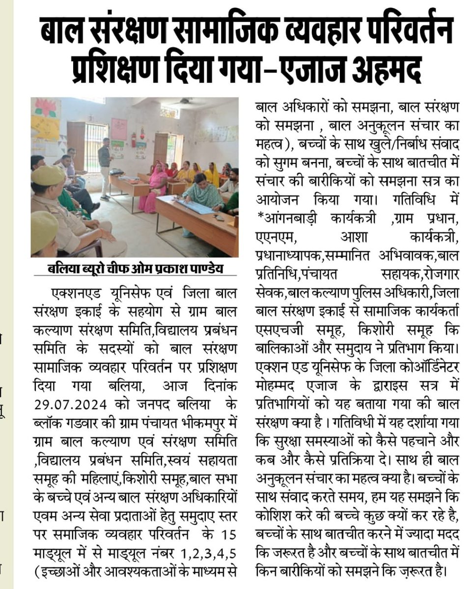 SapnaSi51173273's tweet photo. Media Coverage of training to Panchayat Level Child Protection Committee (PLCPC), SMCs, SHG member and adolescent groups on Social Behavioural change (SBC-CP) module in district Balia and Barabanki under the Nai-Pahal child protection project (U.P)@UNICEFIndia @ActionAidIndia https://t.co/ZM7qFvPa0H