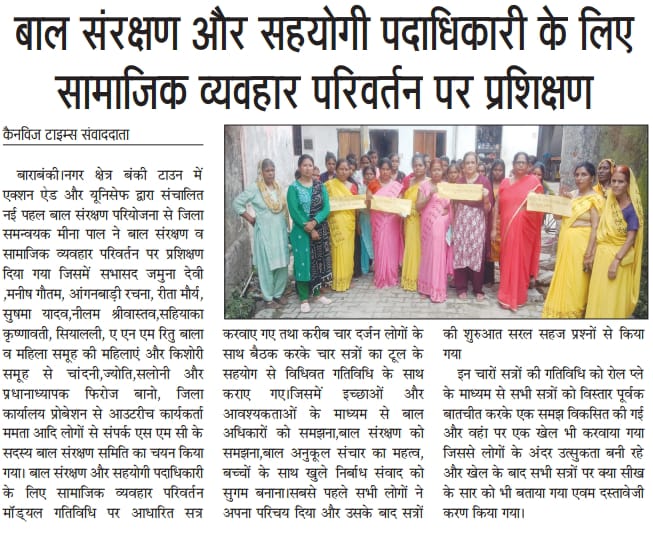 SapnaSi51173273's tweet photo. Media Coverage of training to Panchayat Level Child Protection Committee (PLCPC), SMCs, SHG member and adolescent groups on Social Behavioural change (SBC-CP) module in district Balia and Barabanki under the Nai-Pahal child protection project (U.P)@UNICEFIndia @ActionAidIndia https://t.co/ZM7qFvPa0H