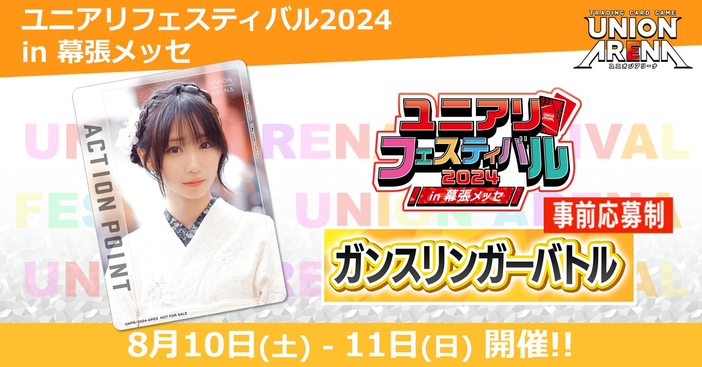 公式】UNION ARENA(ユニオンアリーナ) on X: 公式】UNION ARENA(ユニオンアリーナ) on X: