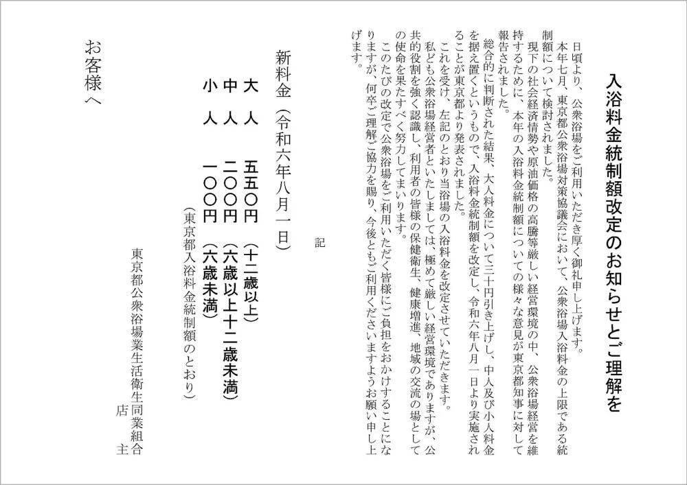 東京銭湯／東京都浴場組合【公式】 on X: 