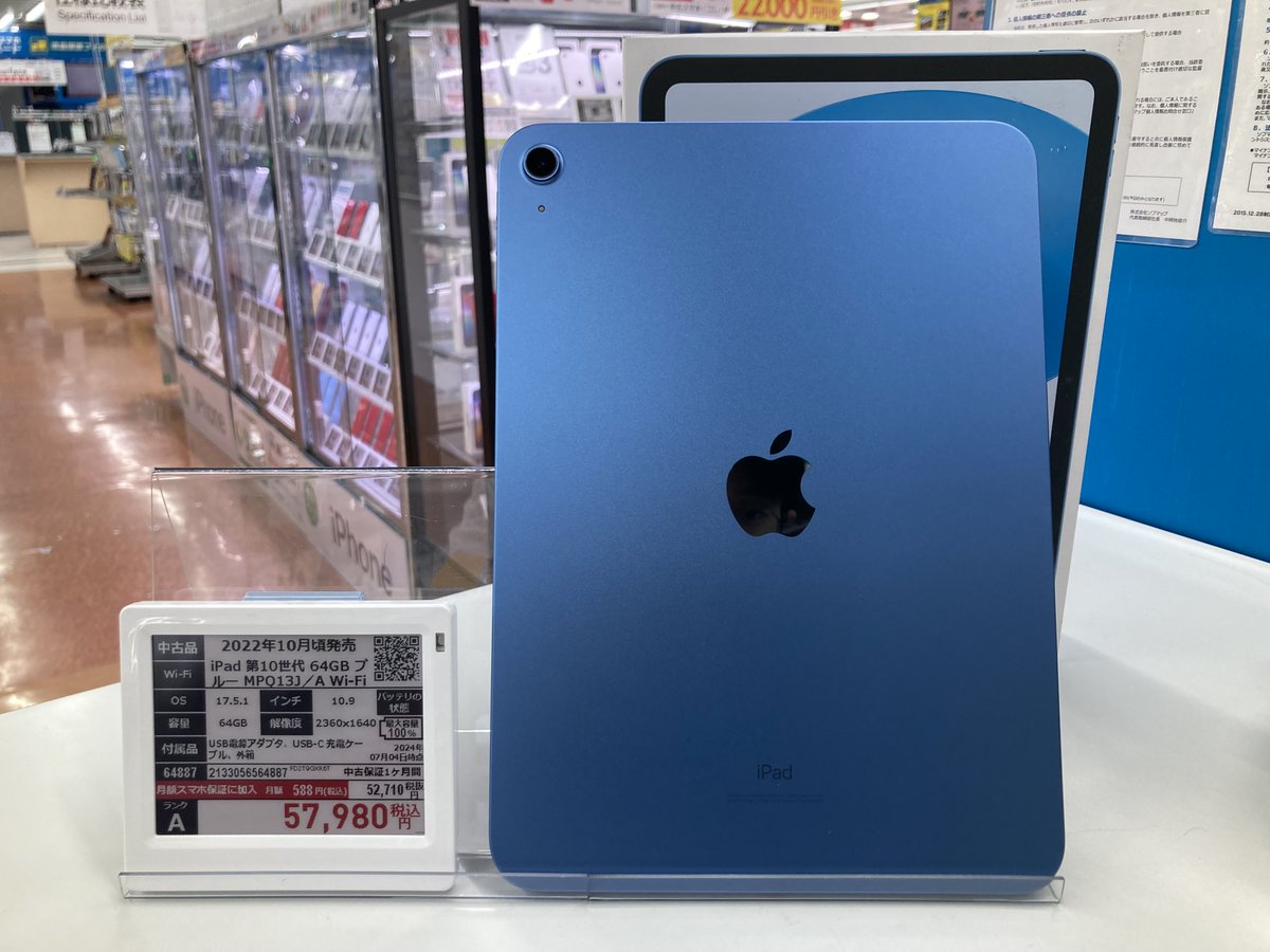 おススメ‼ 中古 #iPad ?／ ?iPad 第10世代 64GB ブルー Wi-Fiモデル 
