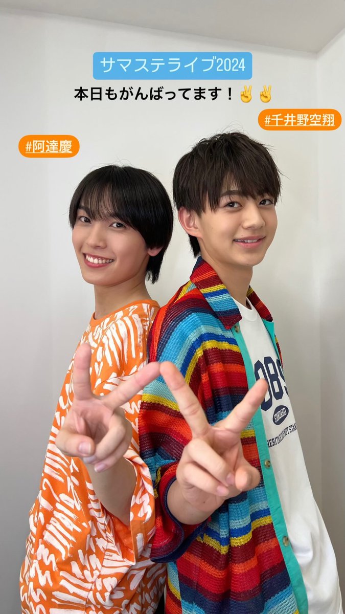 ✍️阿達慶 ジュニア公式Instagramストーリー 2024.8.1 #阿達慶 #千