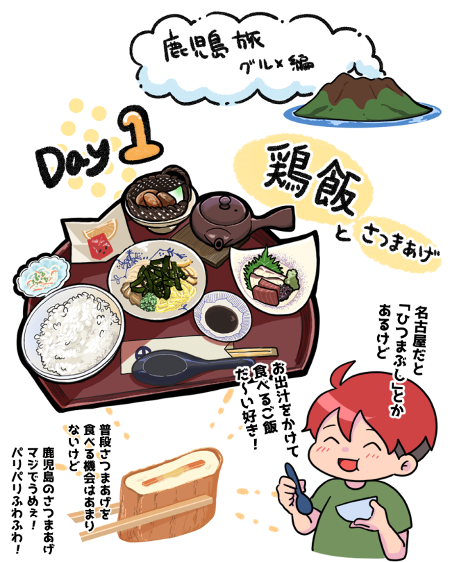 鹿児島忘備録～ご飯編～ 1日目AM 
