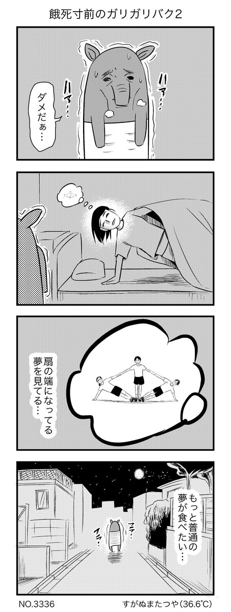 餓死寸前のガリガリバク 