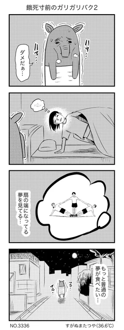 餓死寸前のガリガリバク 