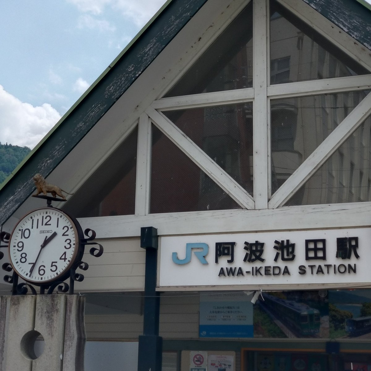 阿波池田駅