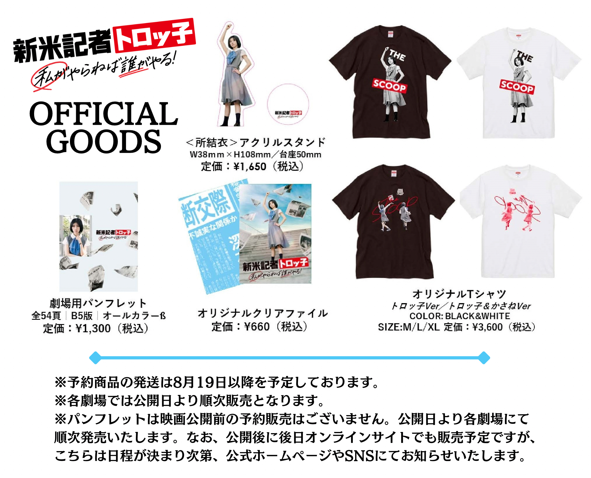新米記者トロッ子 私がやらねば誰がやる！ Tシャツ Lサイズ 櫻坂46 藤吉夏鈴 Amazon.co.jp: 新米記者トロッ子 私がやらねば誰がやる！ [Blu