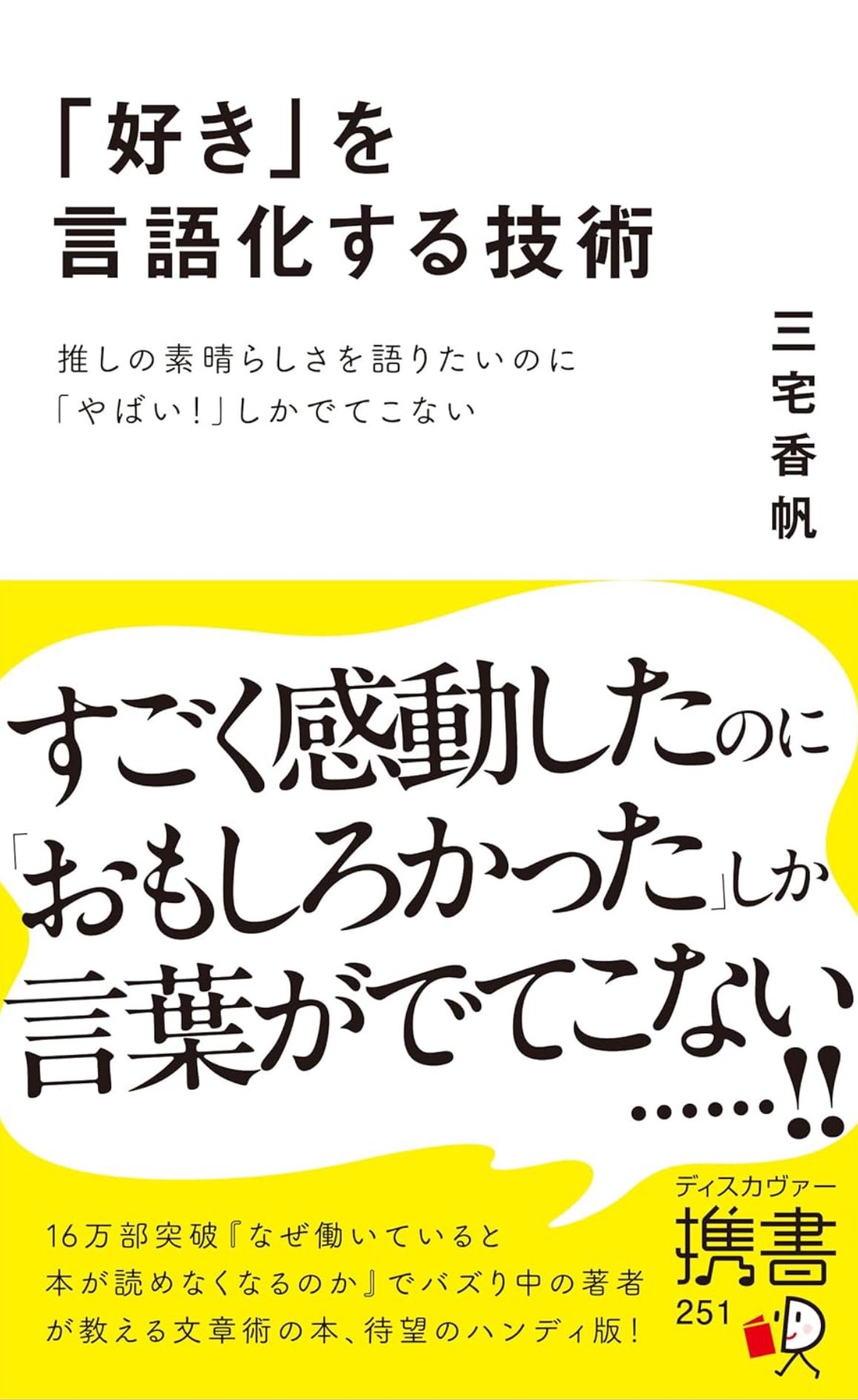 三宅香帆『なぜ働いていると本が読めなくなるのか』 on X
