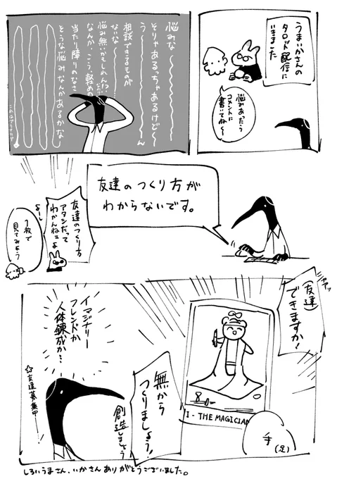 うまいか占い楽しかったです 