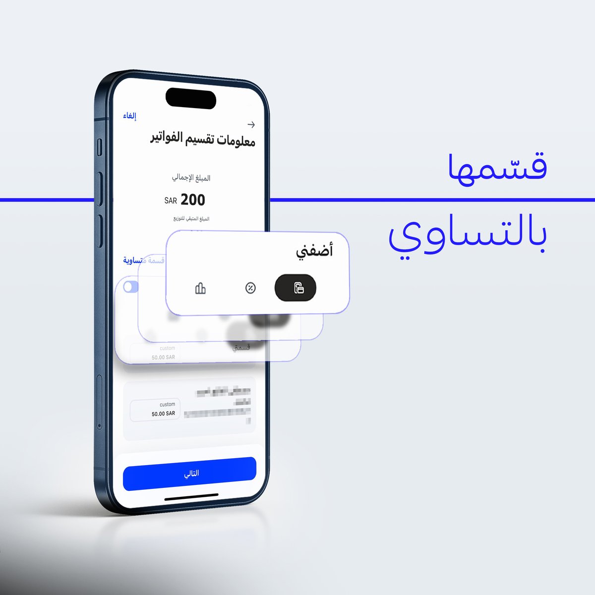 alrajhibank's tweet photo. تجميع القطة صار أسهل! 😎
بشكلها الجديد، قسّم القطة بينكم بالطريقة اللي ترضيكم 👌💙
بالتساوي، بالنسبة، أو بالمشاركة و #بلحظة من تطبيق #مصرف_الراجحي 📲