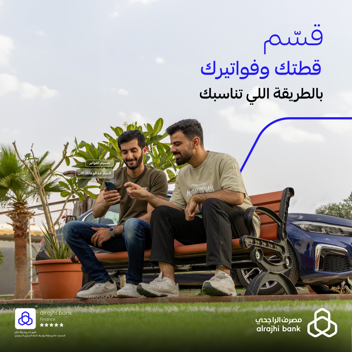 alrajhibank's tweet photo. تجميع القطة صار أسهل! 😎
بشكلها الجديد، قسّم القطة بينكم بالطريقة اللي ترضيكم 👌💙
بالتساوي، بالنسبة، أو بالمشاركة و #بلحظة من تطبيق #مصرف_الراجحي 📲