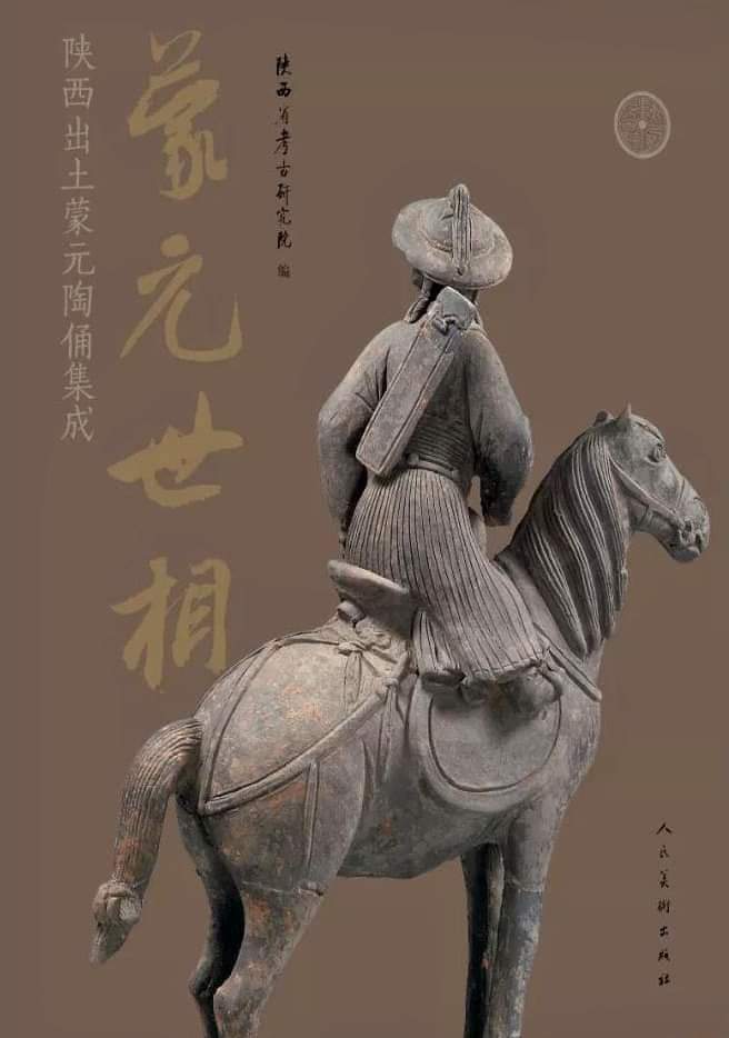 Хятадын Шаньси мужаас олдсон Монголын Юань Улсын үеийн шавар баримлуудыг тухай ном

Монголын Их Юань Гүрний үед холбогдох энэ баримлуудыг Жин Дэмао (靳德茂) гэдэг хүний булш бунхнаас малтаж гаргасан байна. Жин Дэмао бол Хубилай хааны ордны эмч байсан хүн ажээ.