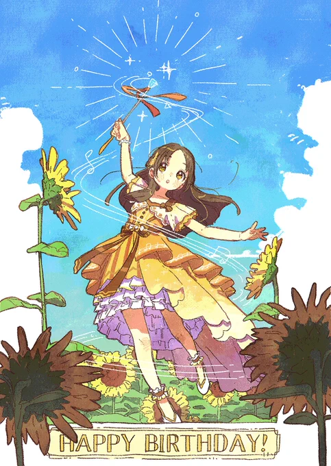お誕生日おめでとうございます