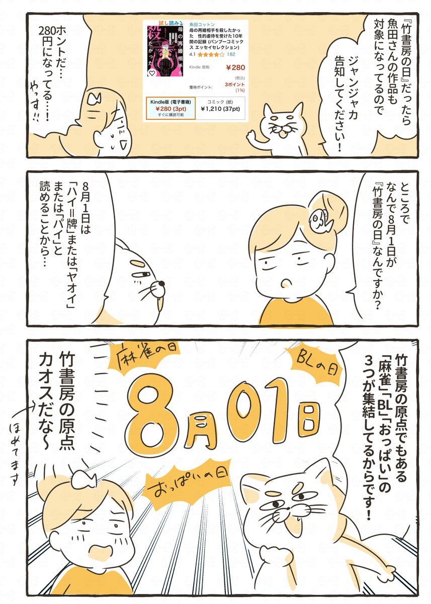 宣伝ではありません。宣伝だけど。

#エッセイ漫画
#竹書房の日 
