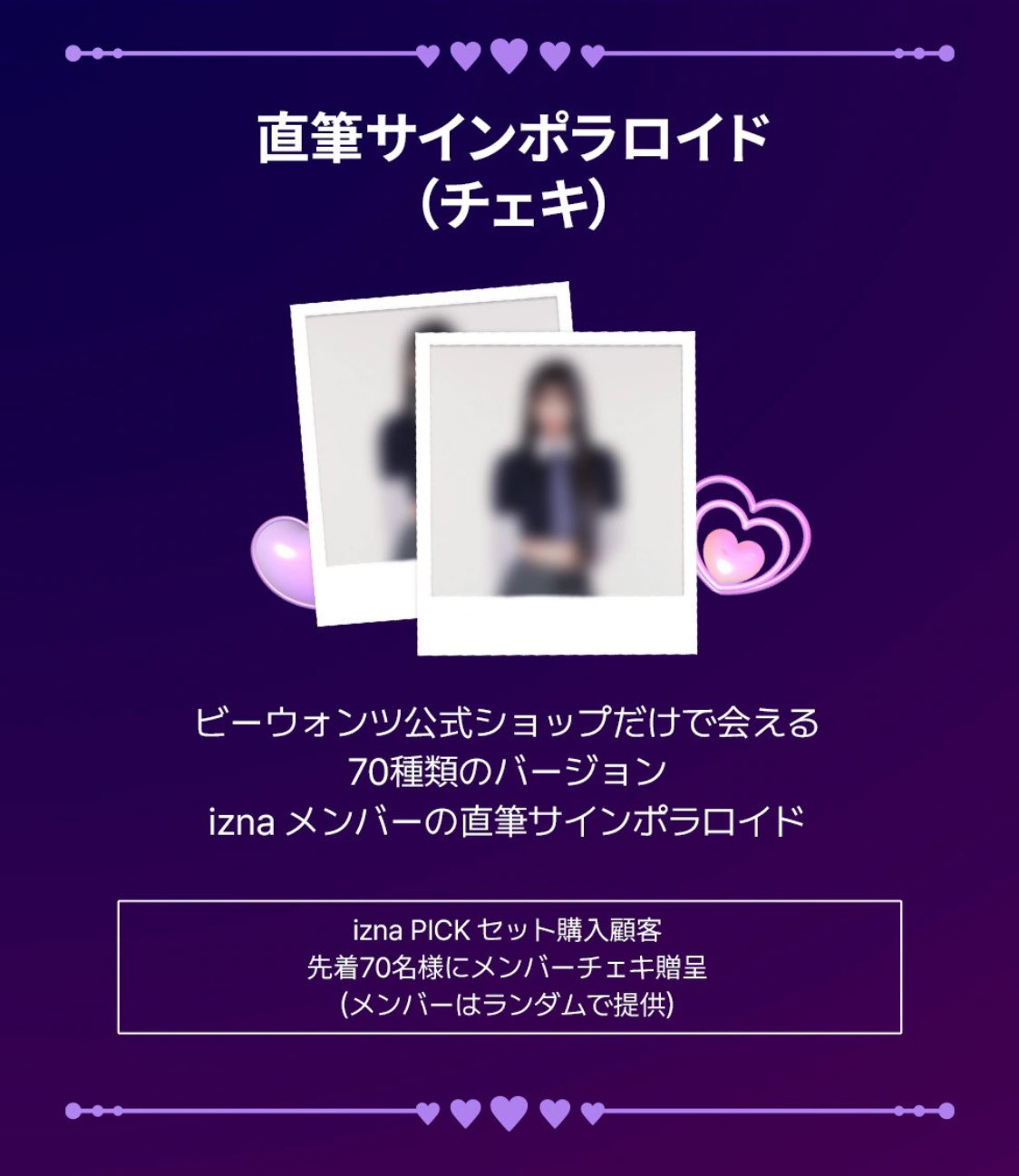 izna ポップアップ N/a 直筆サイン入りチェキ　ジミン izna ジミン チェキ N/a タワレコ 渋谷 限定 2形態 購入特典