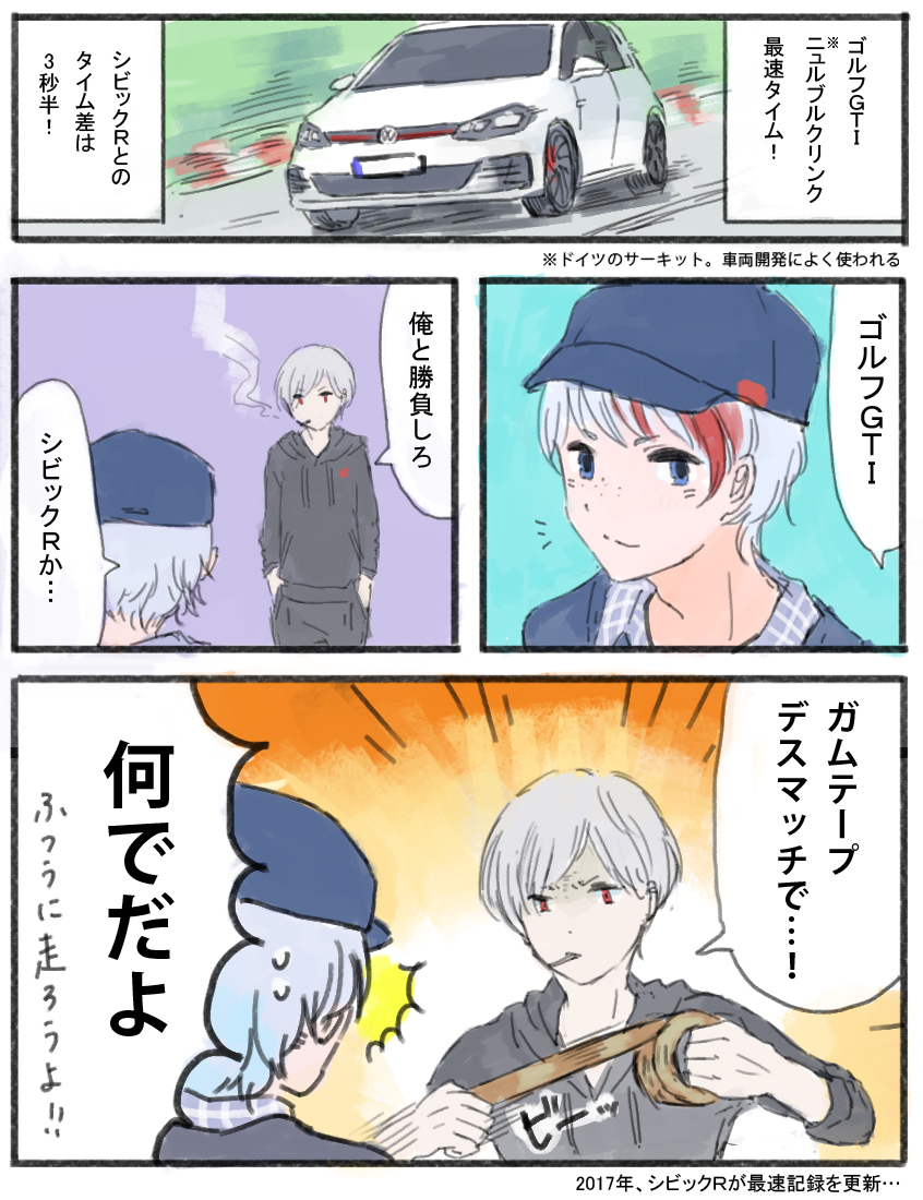 ゴルフとシビック 