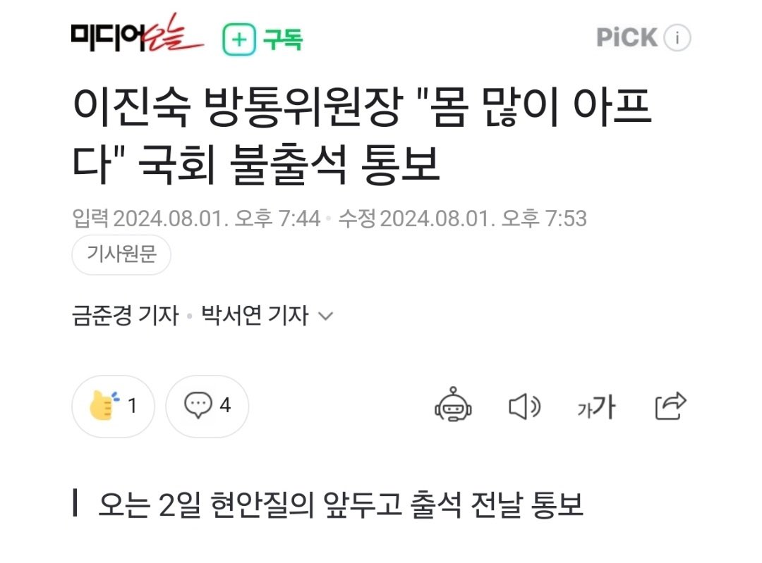 ia7h6eGzFoshms0's tweet photo. 세상 존나 편하게 사네. 임명장 받자마자 공영방송 이사회는 날치기로 처리하더니 국민들의 대변격인 국회의 현안질의에는 갑자기 몸이 아파서 못나온다니.. 술취해서 출근 안하는 대통령믿고 지랄도 정성이네.. 니가 받는 월급도 쳐먹는 특활비도 이젠 국민들 세금이야 쌍X아.. https://t.co/FZrEU9PFKU
