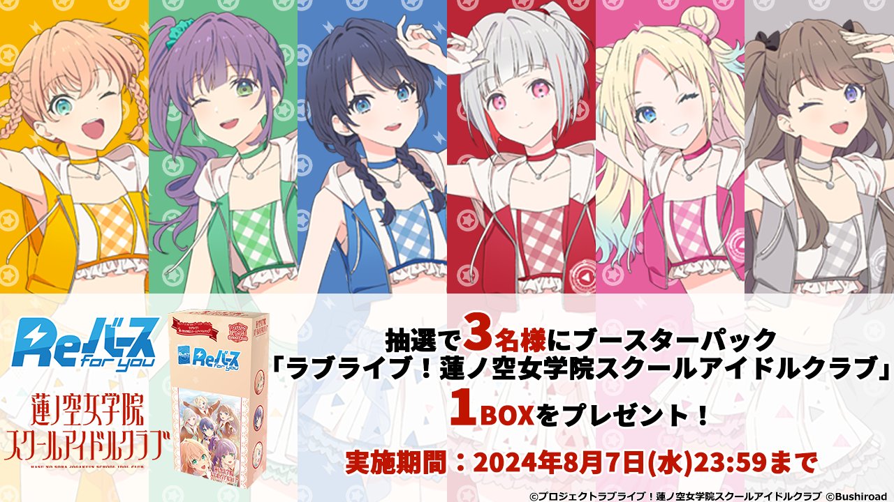 Reバース リバース ラブライブ!蓮ノ空 TD付きRRR以下4コン (Re Reバース リバース ラブライブ!蓮ノ空 TD付きRRR以下4コン (Re