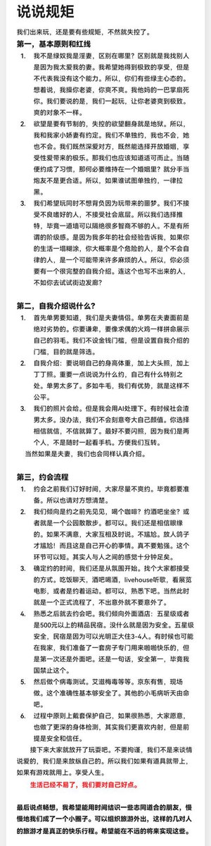 忘记是圈内哪位大佬的推发的了，保存下来好多天了，反复看了几次。
感觉大部分写到心坎上了，除了小部分行为我们不接受。
希望私聊我的朋友们看下，不然你发了私信我删得都难受，你也白发了，还不如好好介绍下你(们)自己😁
同样的，如果是夫妻情侣，我也会认真介绍我们！