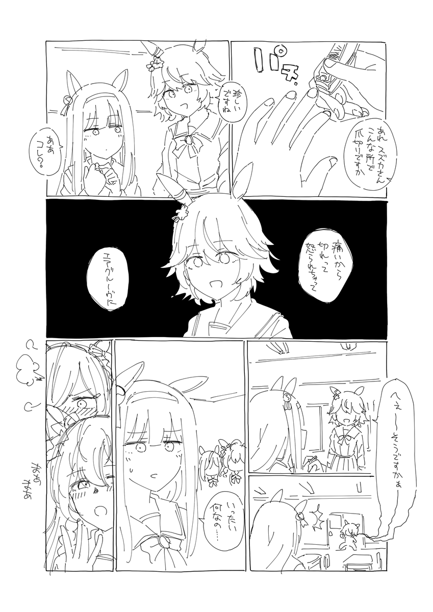 スズグルじゃない 