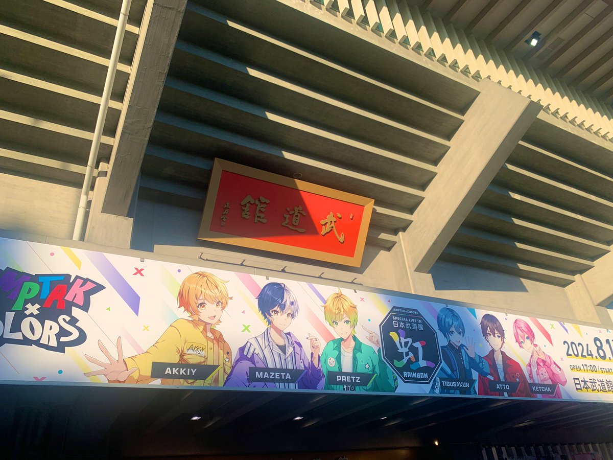 News | AMPTAKxCOLORS [公式]