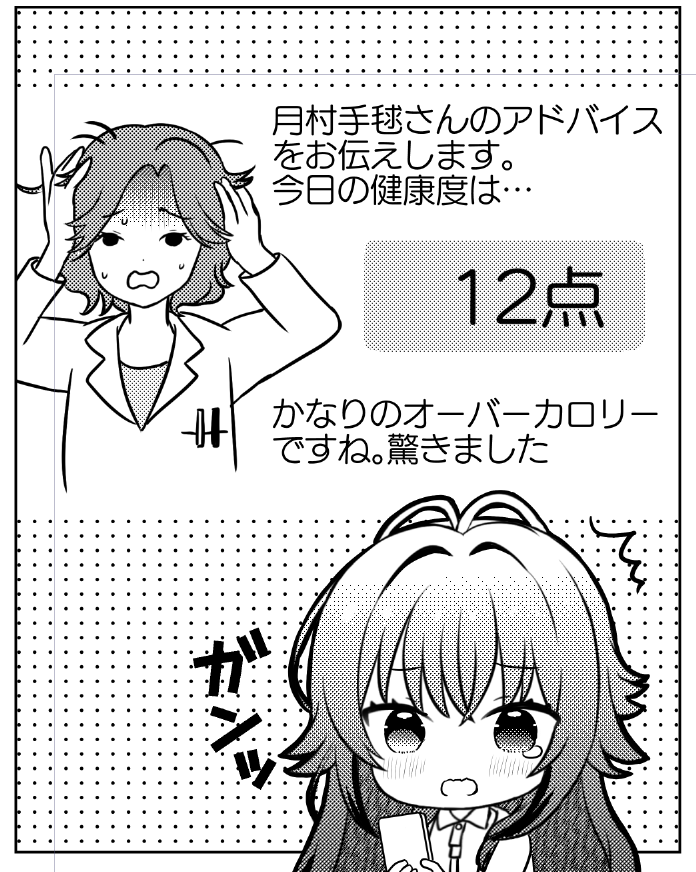 手毬とあすけんの女 