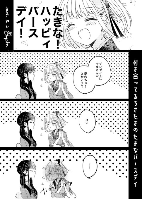 付き合ってるやつ!おめでとう!!! 